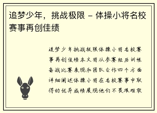 追梦少年，挑战极限 - 体操小将名校赛事再创佳绩